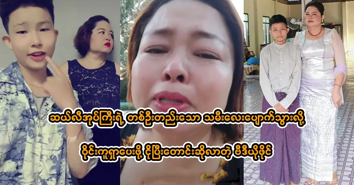A celebrity who cried and begged for help for her daughter