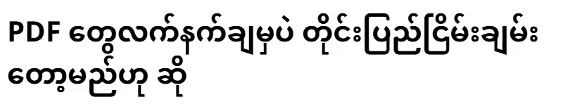General Soe Win says the country will be peaceful