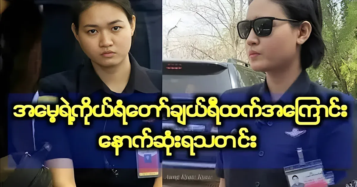 The current situation of Amasu's bodyguard Cherry Chet