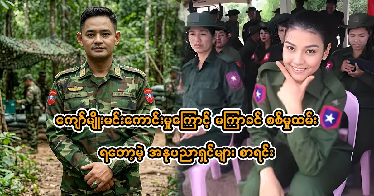 Artists who will have to serve in the military because of Kyaw Myo Min