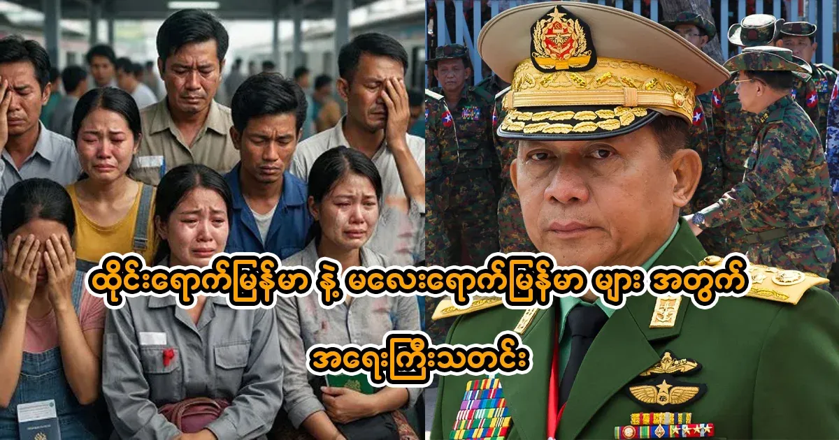 Important news for Burmese in Thailand and Burmese in Malaysia