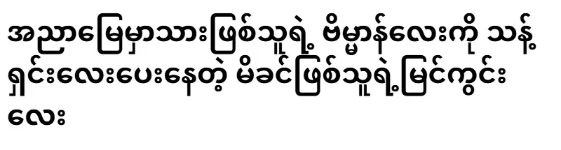 The scene of the mother cleaning her son's small temple in the land