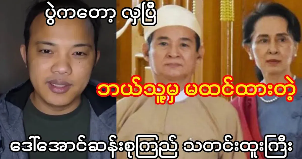 Ko Maung Maung has told the news