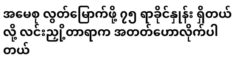 Ling Nyongtara preached that there is a 75 percent chance of Amaso's escape