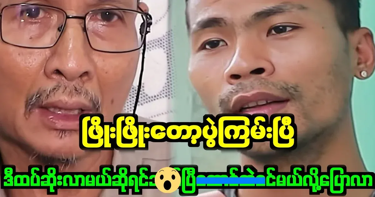 Phy Phyo who warned Chairman Po Chit