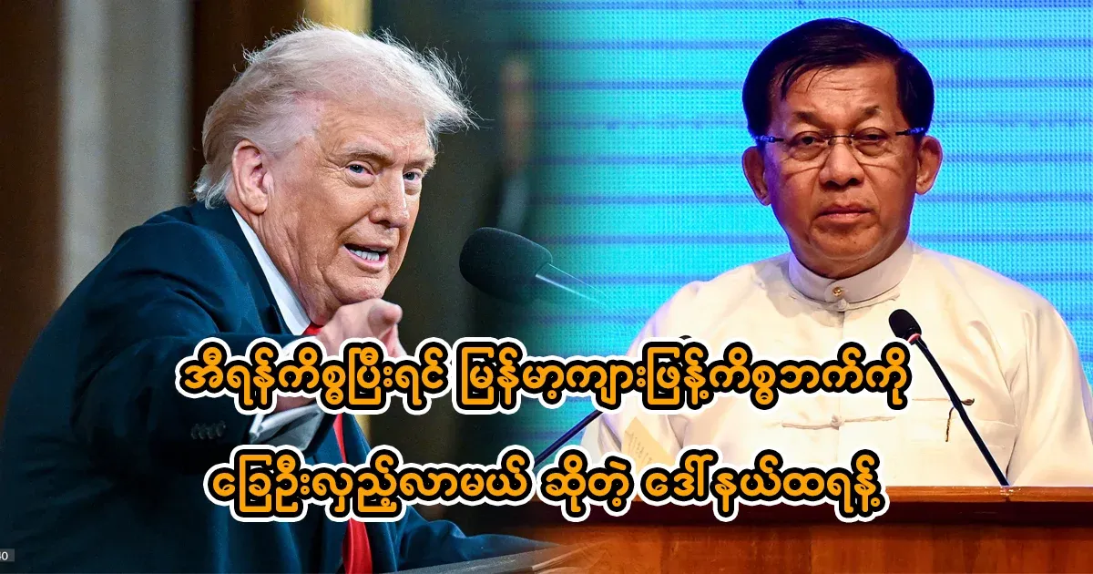 Donald Trump to turn to Myanmar after Iran deal