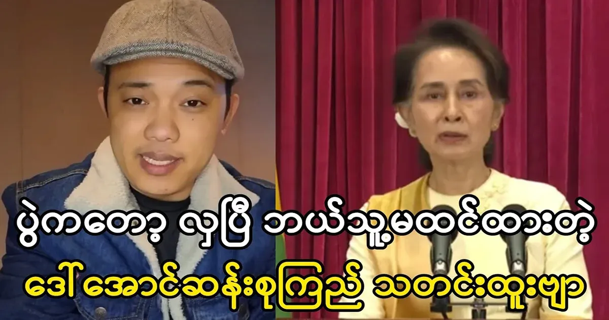 Maung Maung, who came to tell me the news that no one thought was beautiful