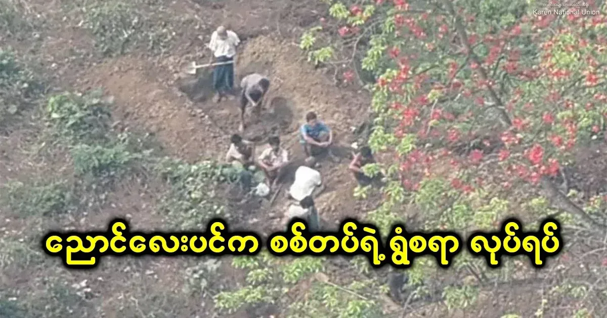 Full video of the incident that happened at Nyaung Lay Pin