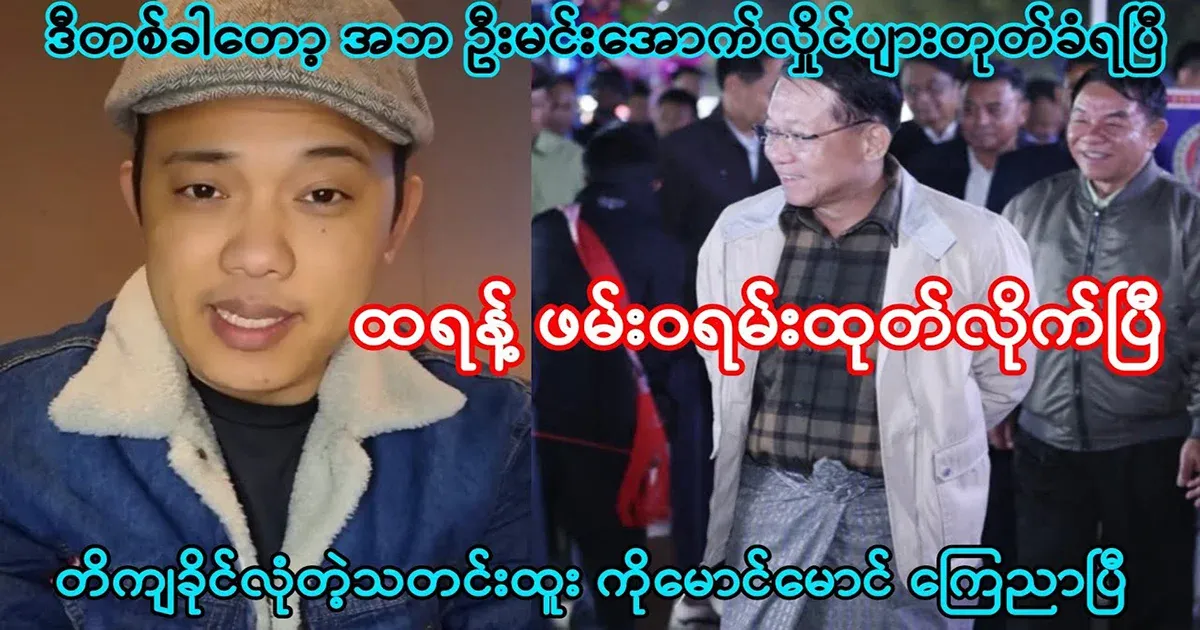 This time, Father U Min Aung Hlaing has been stung