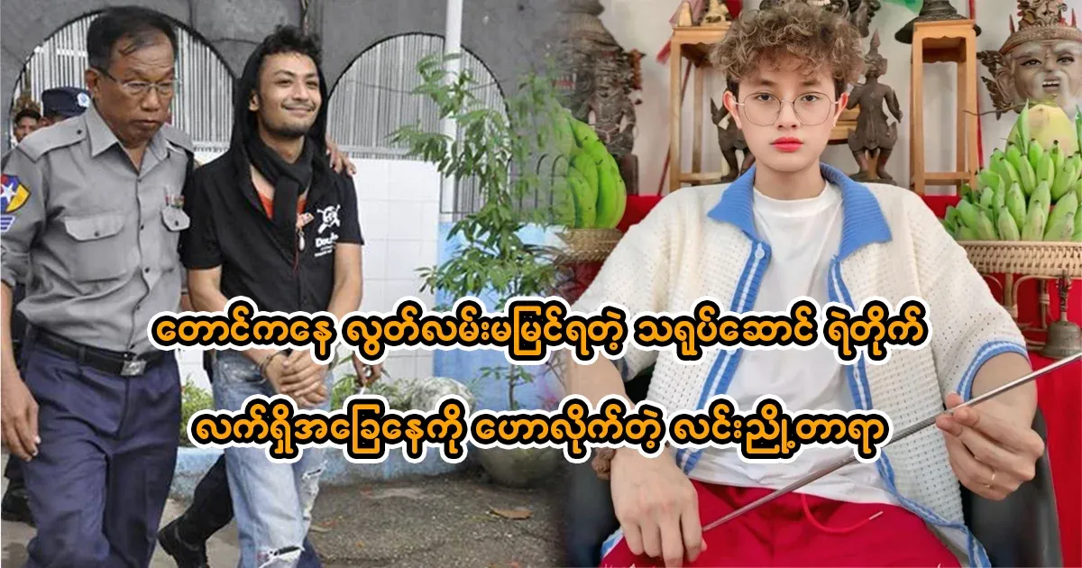 Lin Nyo Tara spoke about the current state of the actor's castle