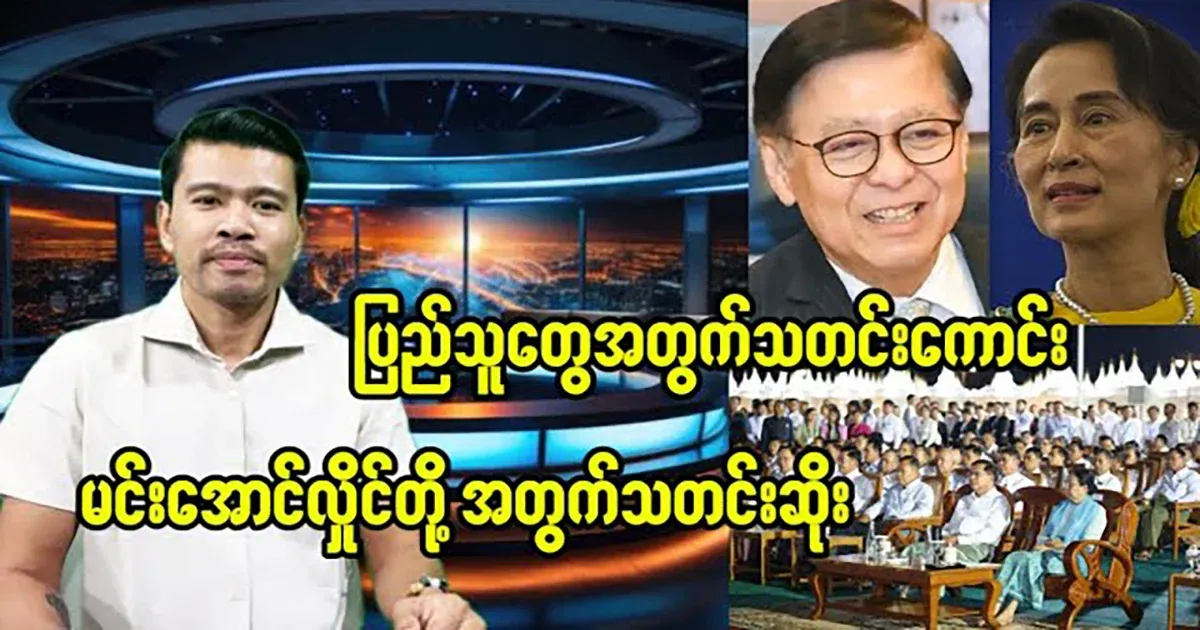 Good news for the people Bad news for Min Aung Hlaing