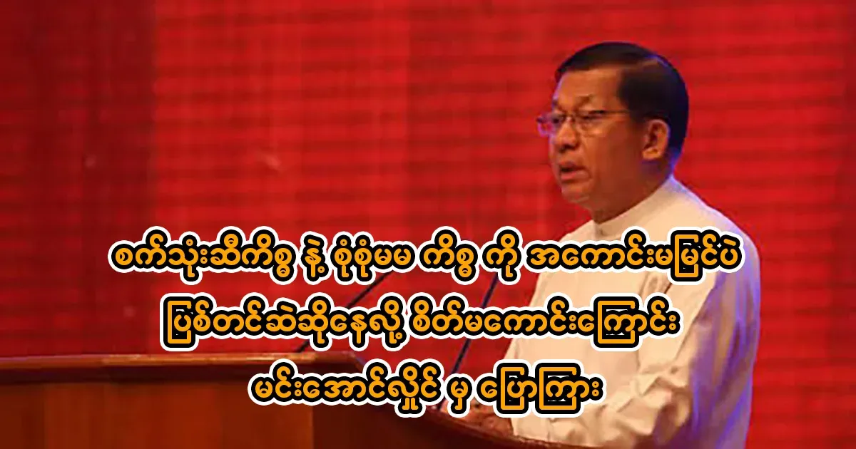 Military leader says public has negative view on fuel issue