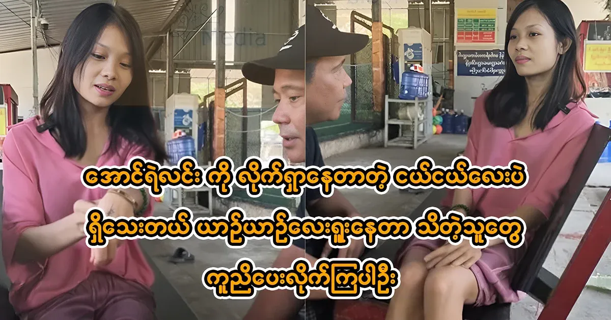 Anyone who knows who is looking for Aung Ye Lin, please help