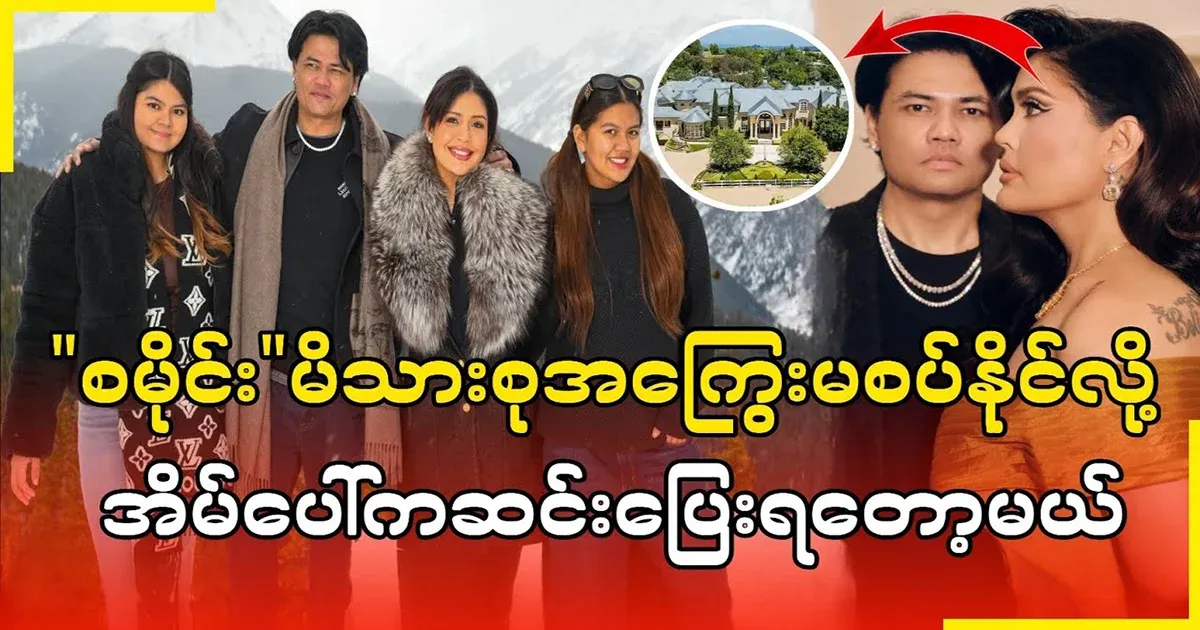 The "Smile" family has to flee because they can't pay their debts
