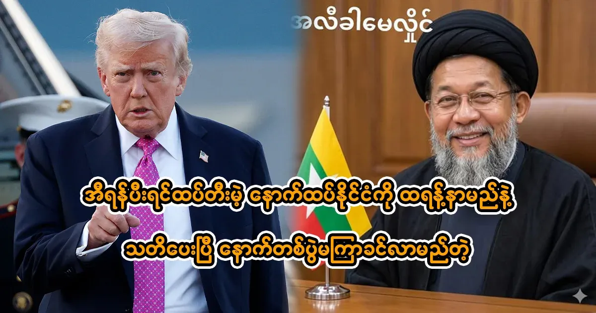Another country that will play Iran again has been warned by Trump's name