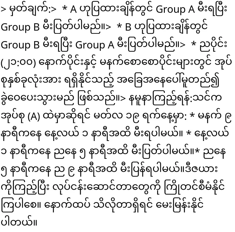 Yangon's new alternate power plan