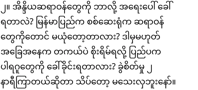 The secrets behind Min Aung Hlaing's lumbar surgery