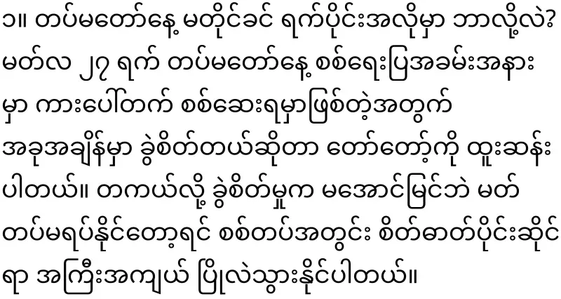 The secrets behind Min Aung Hlaing's lumbar surgery