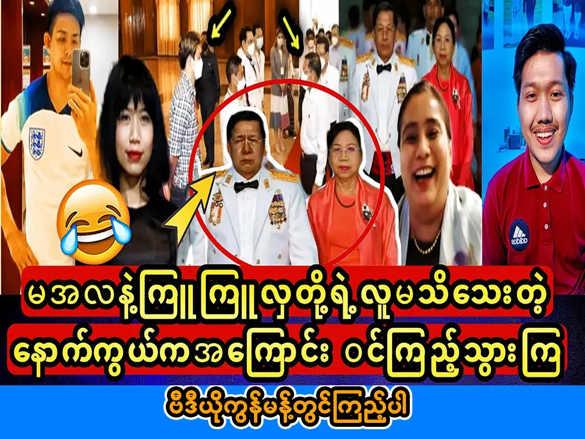The story of Min Aung Hlaing and Khru Khru Hla that people still don't know