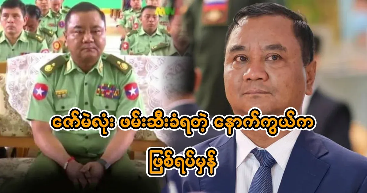 The real story behind Zaw Mae Lo's arrest
