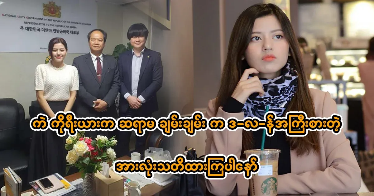 Now, Mrs. Chanchan is a teacher of D.L