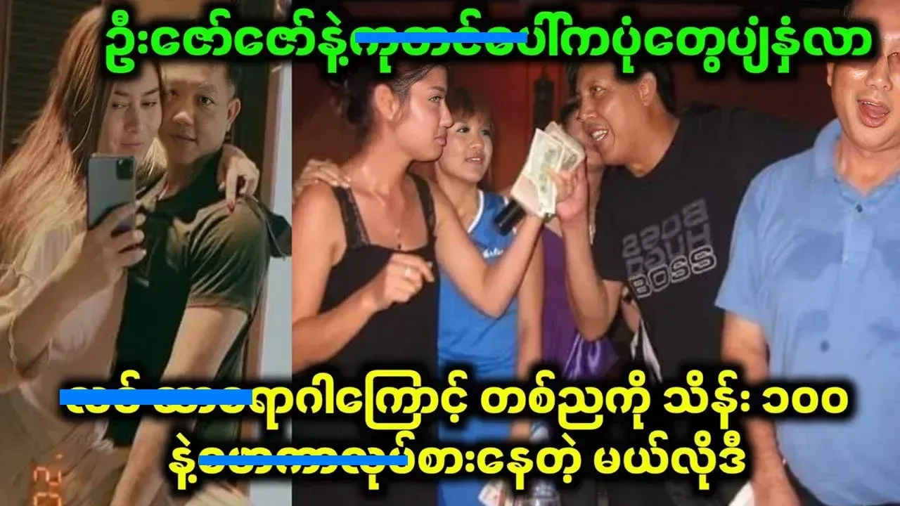 Princess Melody treats U Zaw Zaw to dinner
