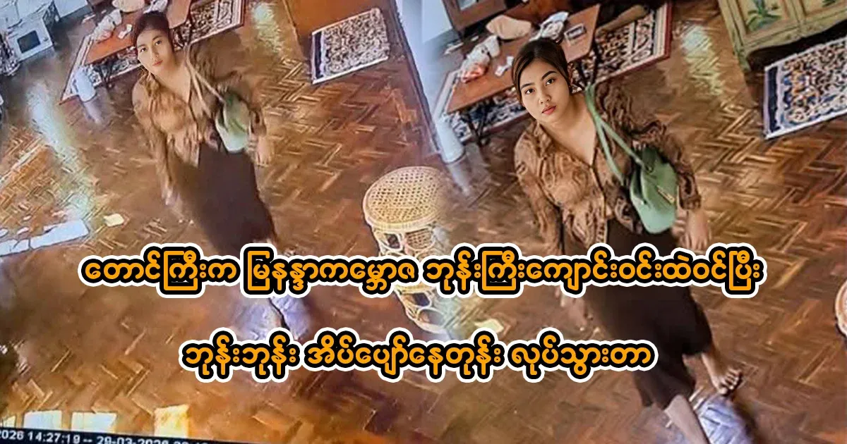 Taungyi entered Myananda Kamboza Monastery and went to work while the monk was sleeping