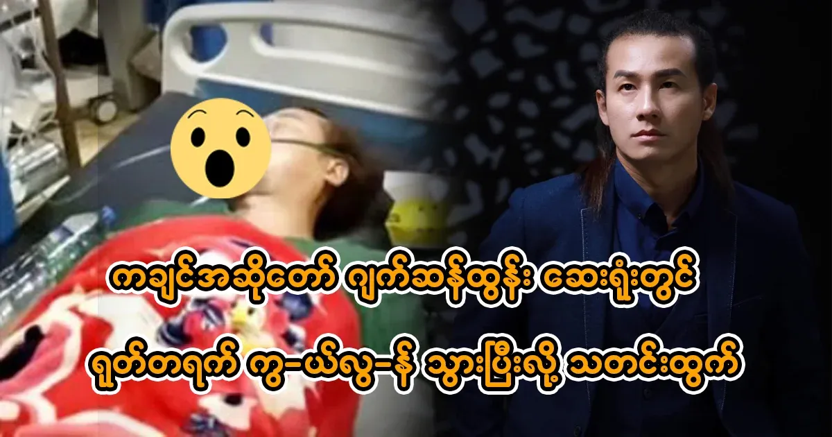 News about Kachin singer Jack San Htun