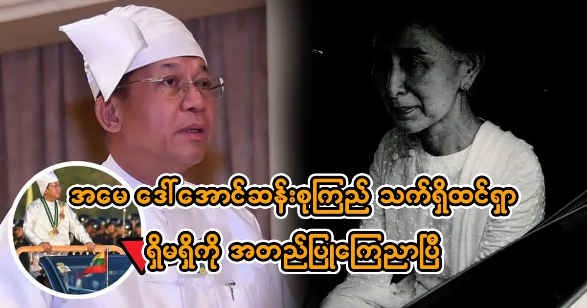 It is known that Daw Aung San Suu Kyi will be moved to Nay Pyi Taw Rose Farm