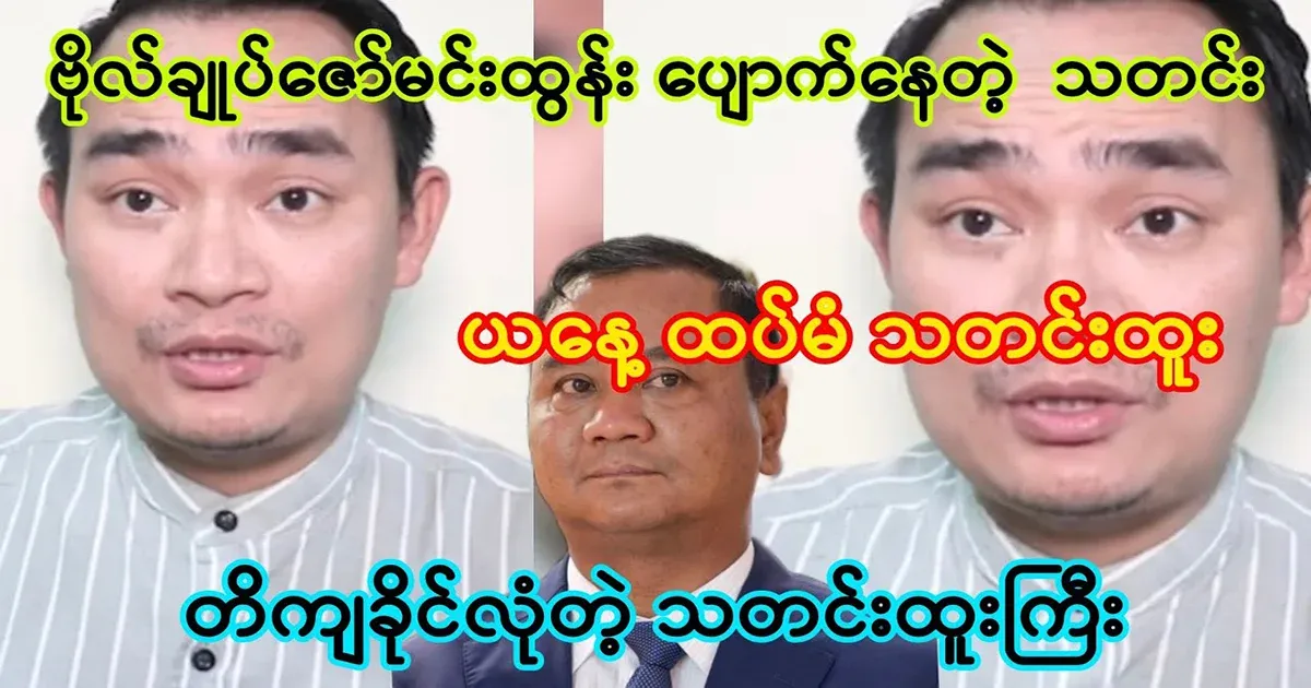Because of this, Zaw Mae Lone is like this