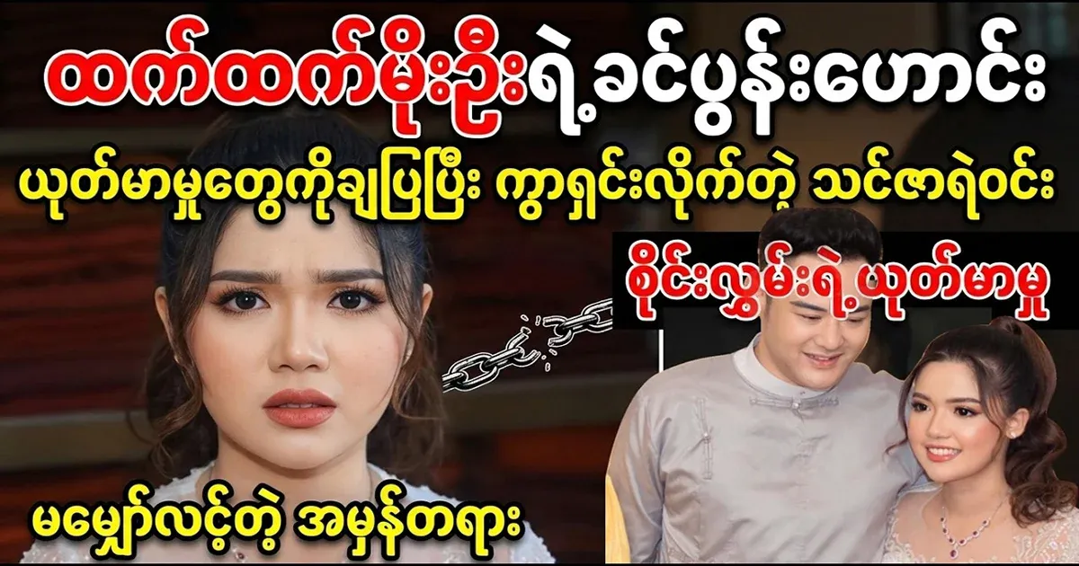 Sai Hlawan's wife Thinzar Ye Win tells the story