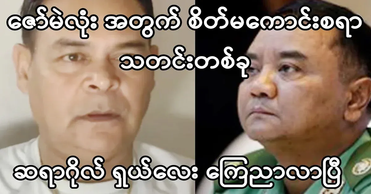 Sad news for Zaw Meole