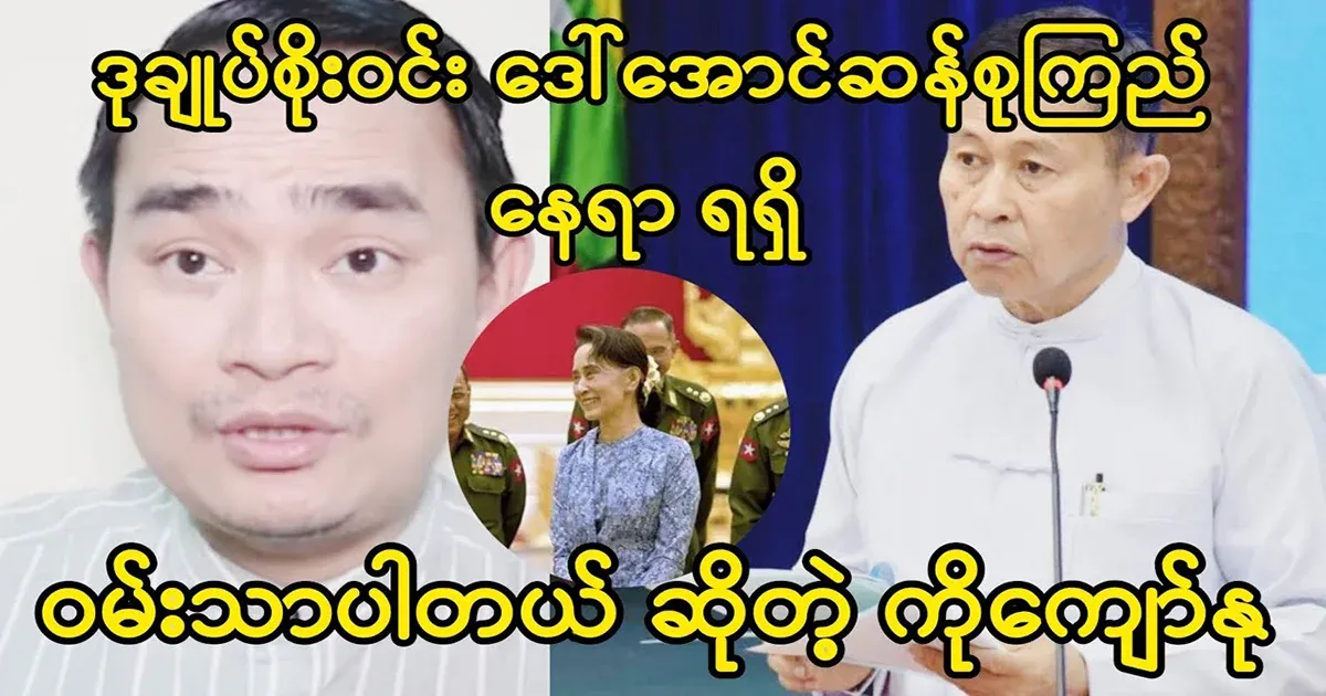 Kyaw Nu who is happy that Soe Win got the position of Ama Soo consultant