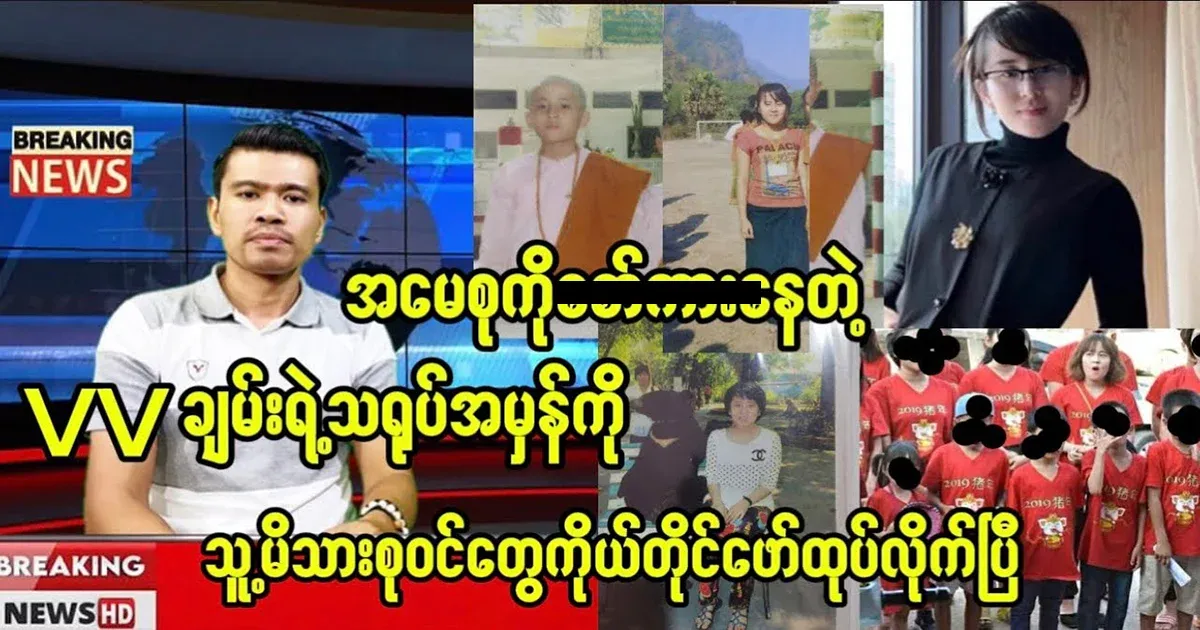 VVChan has been wrapped up by his own family