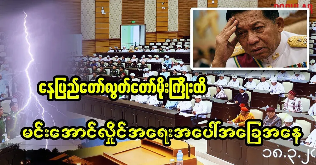 Min Aung Hlaing sworn in as president