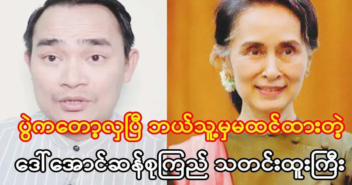 Aung San Suu Kyi's big news that no one expected