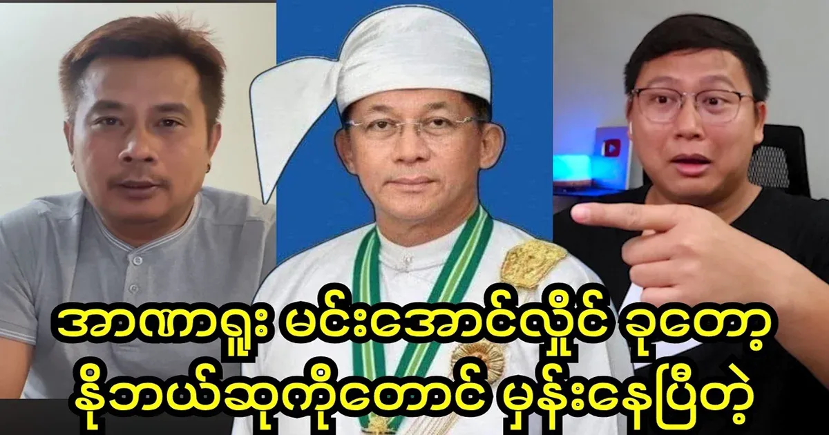 Min Aung Hlaing is now even eyeing a Nobel Prize.