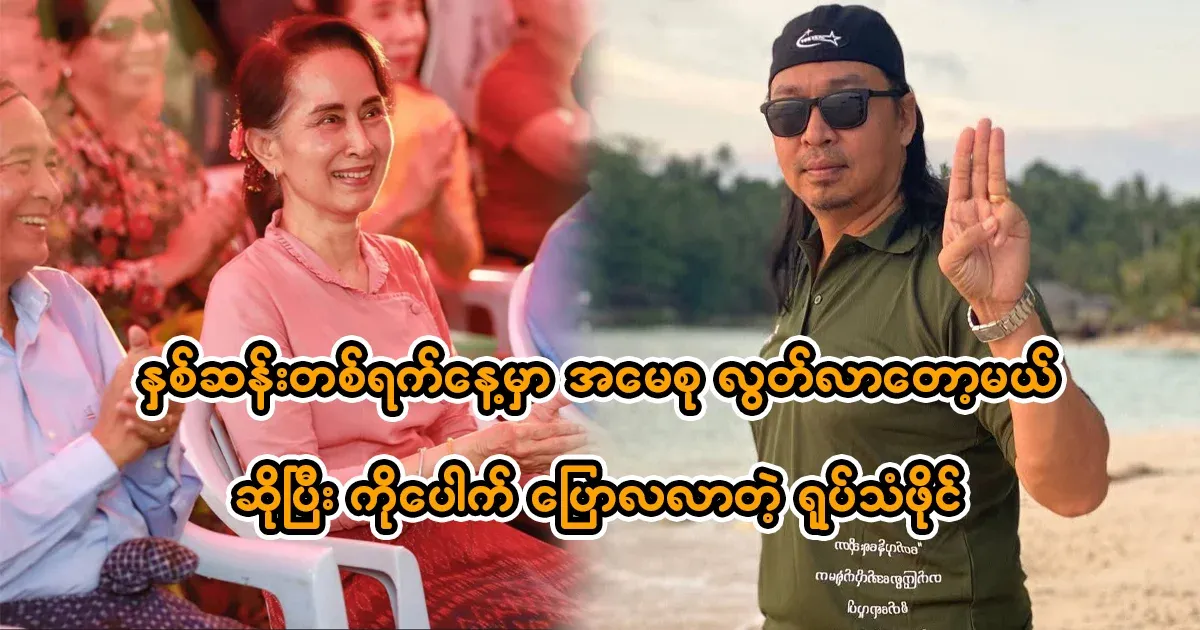 On the first day of the new year, Ama Su said that he would be released