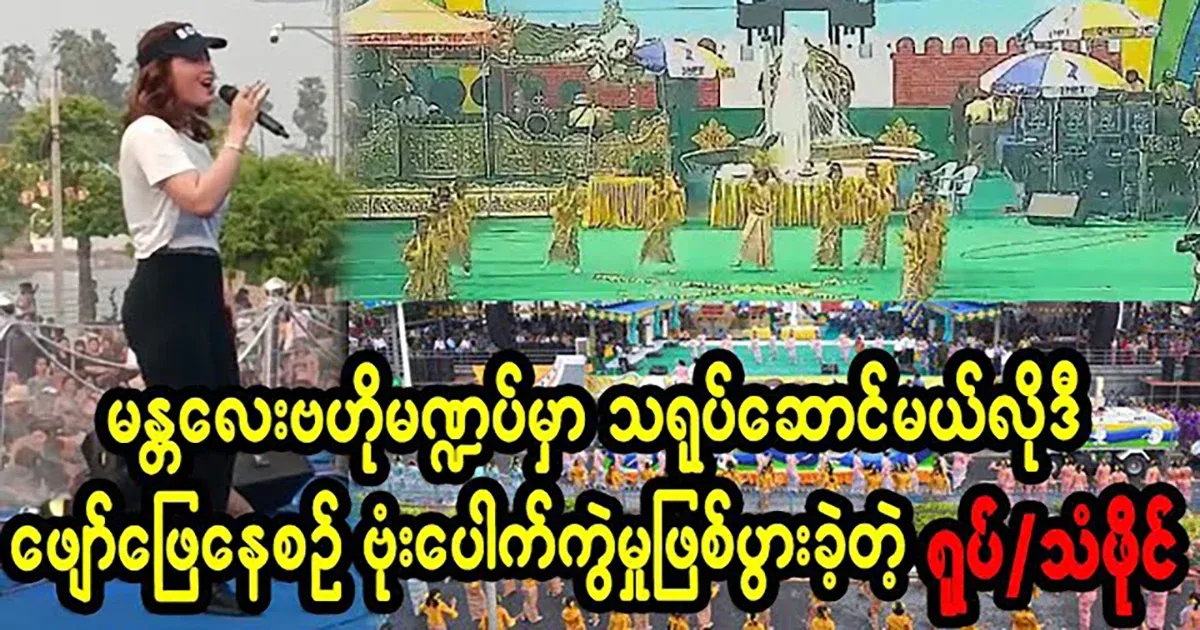 Melody performed at the Mandalay Mayor's Pavilion