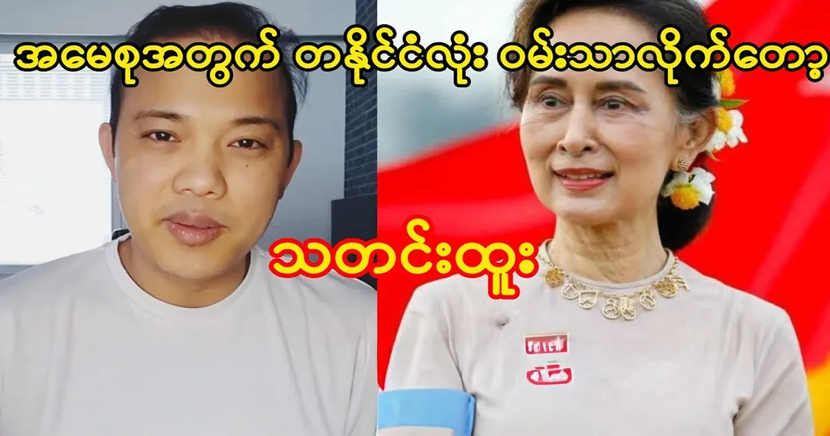 Maung Maung has told the news of Ama Seo