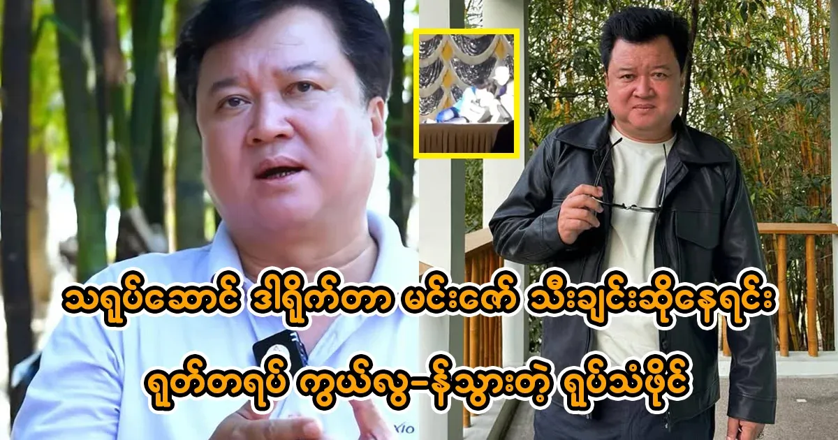 Actor-director Min Zaw sings a song on TV