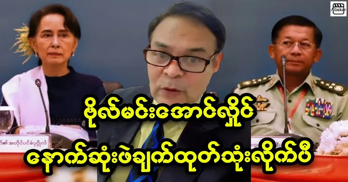Why did Min Aung Hlaing make the decision to release the mother group?