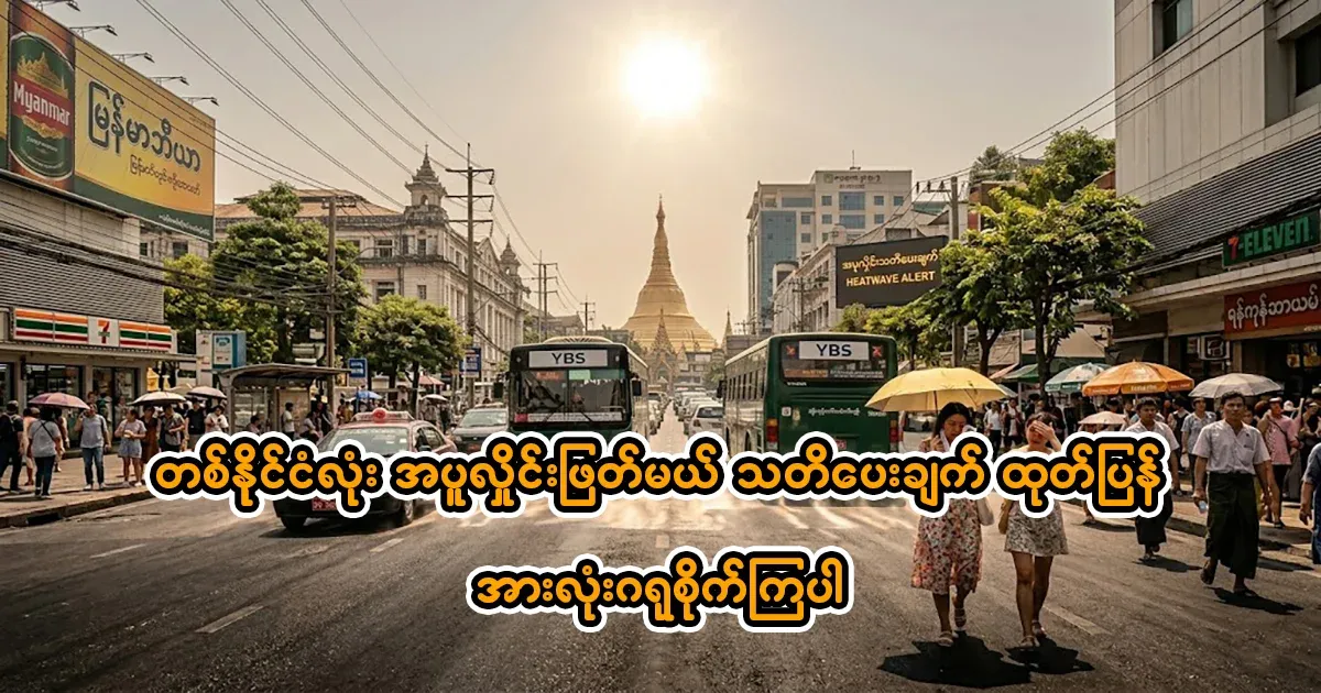 Emergency heat wave warning