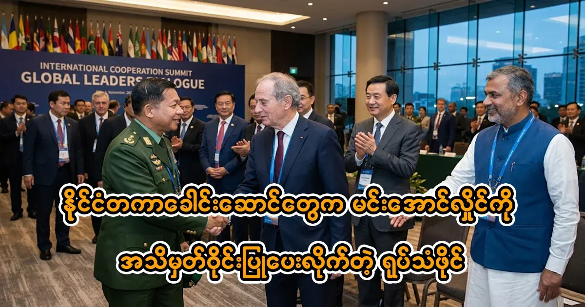 A video of the leaders of various countries around the world recognizing Maal