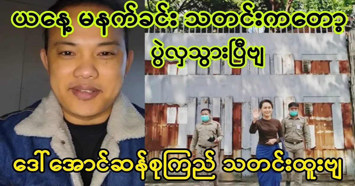In the morning, Maung Maung said the news of Ama Seo