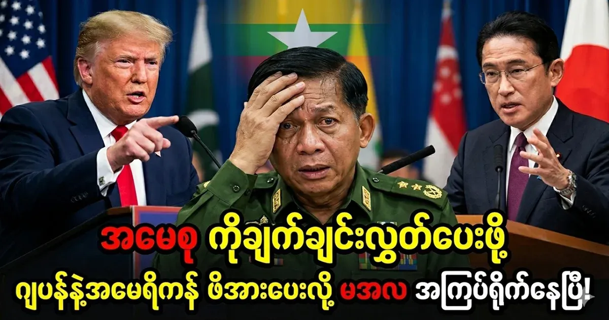 Pressure Japan and the United States to immediately release Amaso