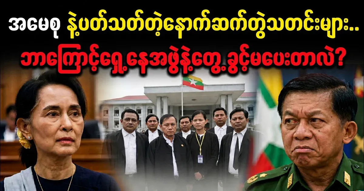 Why was Daw Aung San Suu Kyi not allowed to meet with the lawyers?