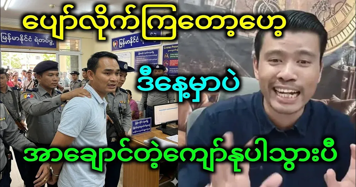 One Kyaw Nu, who is anxious, has gone