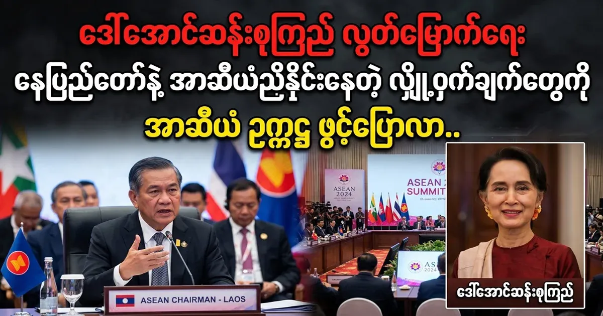 The secret of ASEAN's comparison between Malaysia and ASEAN is revealed by the ASEAN President