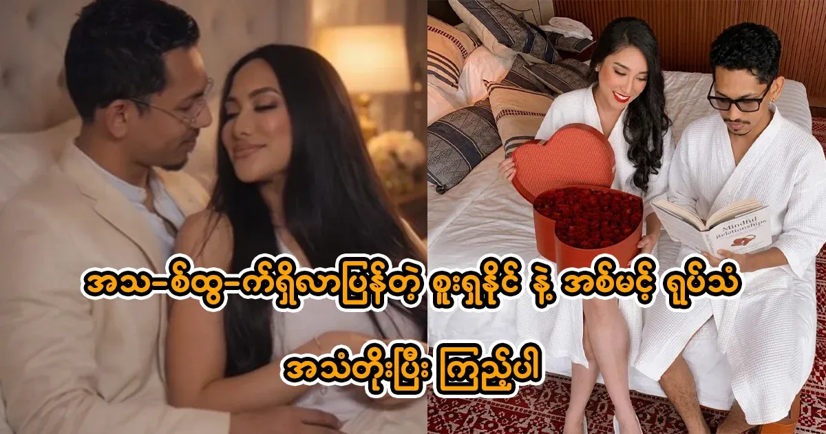 A newly released video of Soo Naing and Sister
